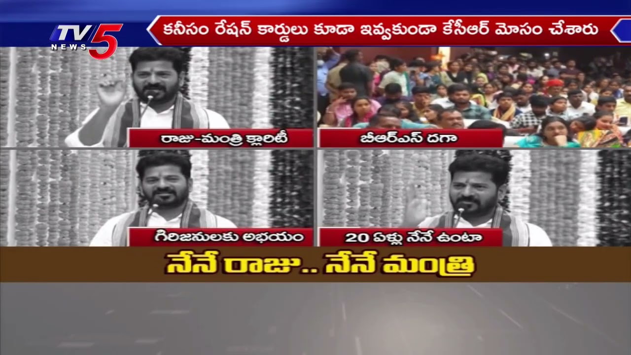 నేనే రాజు..నేనే మంత్రి | CM Revanth Reddy Clarity On Nene Raju Nene Mantri  Comments | TV5 News