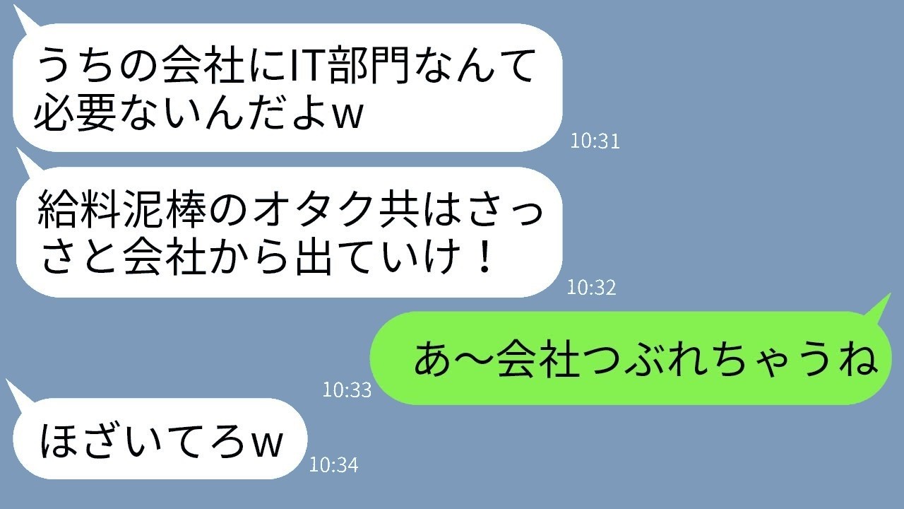 社長のバカ息子が「お前ら不要だから全員クビ」→退職を突き付けたら会社が大騒動に！