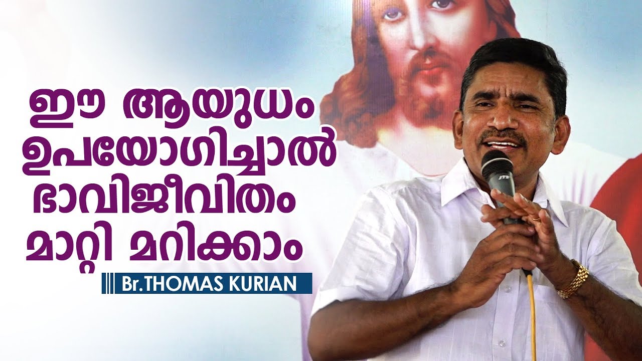 Thomas Kurian Live - ഈ ആയുധം ഉപയോഗിച്ചാൽ ഭാവിജീവിതം മാറ്റി മറിക്കാം