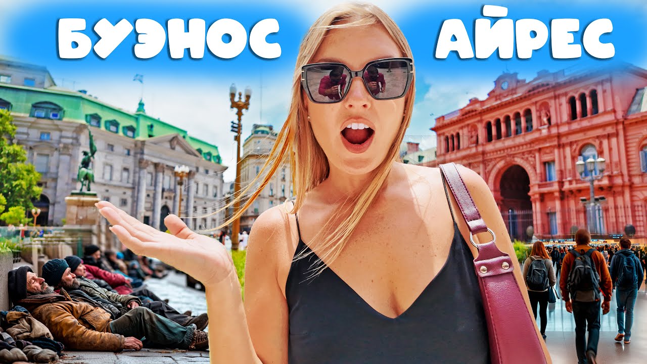 Аргентина больше не привлекает. Почему все валят из Буэнос-Айреса