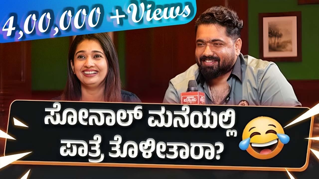 ಸೋನಲ್ ಪಾತ್ರೆ ಸ್ಟೋರಿ |Tarun Sudhir |Sonal Monteiro |Candle Light Show | Newso Newsu | Harish Nagaraju
