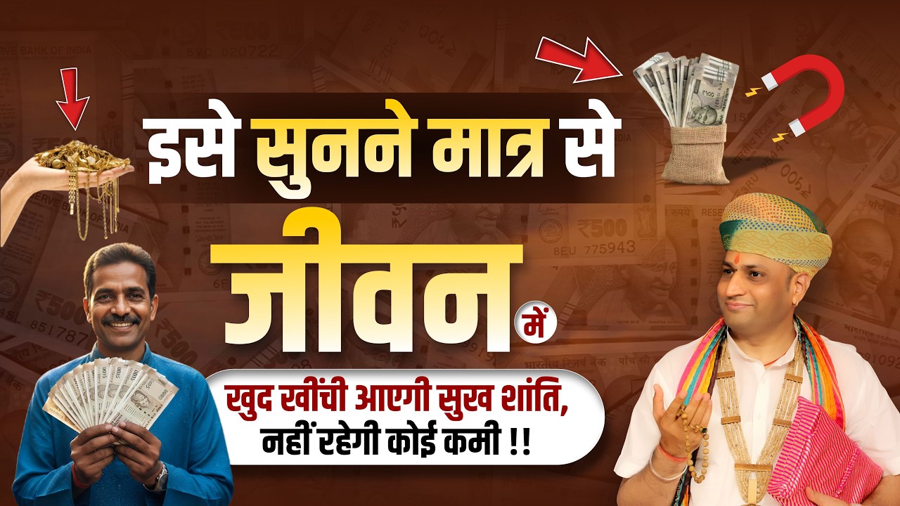 इसे सुनने मात्र से जीवन में खुद खींची आएगी सुख शांति, नहीं रहेगी कोई कमी | Manushri Ji Maharaj