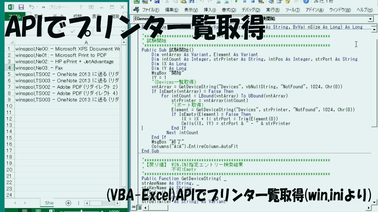APIでプリンタ一覧取得(VBA-Excel)(win.iniより取得)