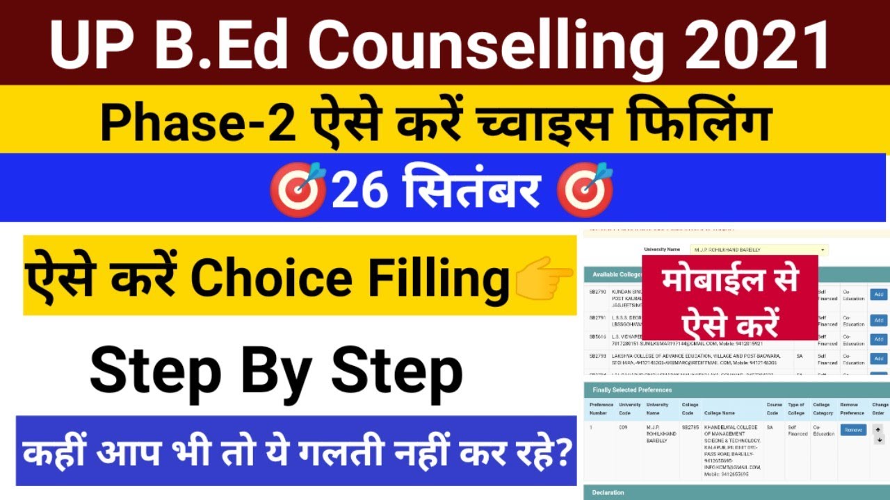 Up bed counselling process 2021| bed counselling second phase choice filling