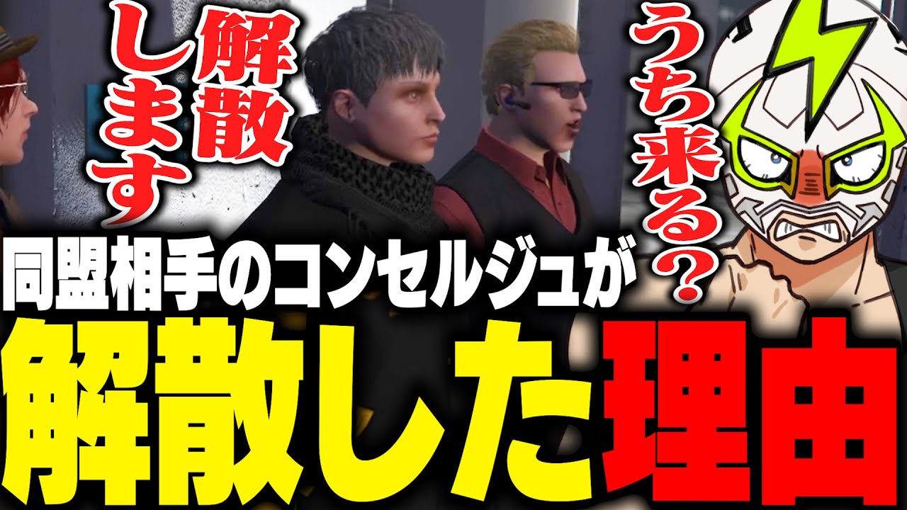 コンセルジュが突然解散し元ボスのハクナツメを勧誘するファン太【ストグラ】