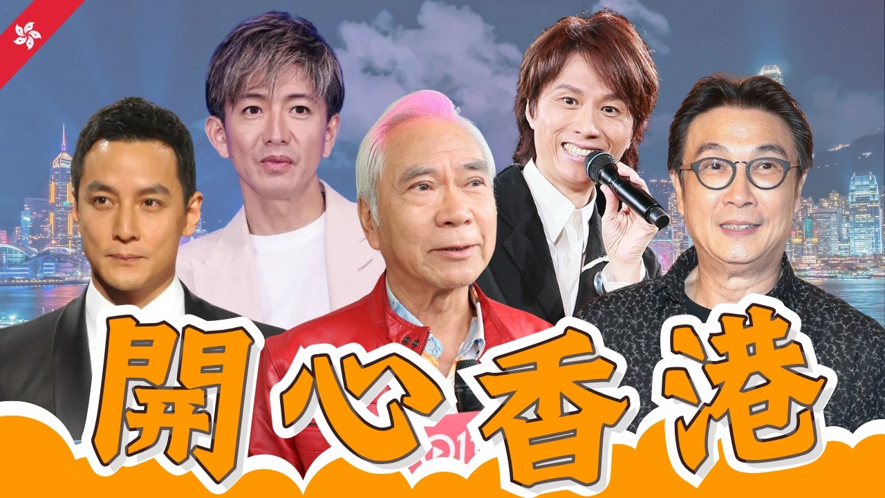 中日關係踢走木村？吳彥祖殺入《九龍城寨》終章！李龍基自爆同Chris藕斷絲連？盤點子華神最強CP！劉松仁狂攬花旦獨欠米雪有內情？︱開心香港