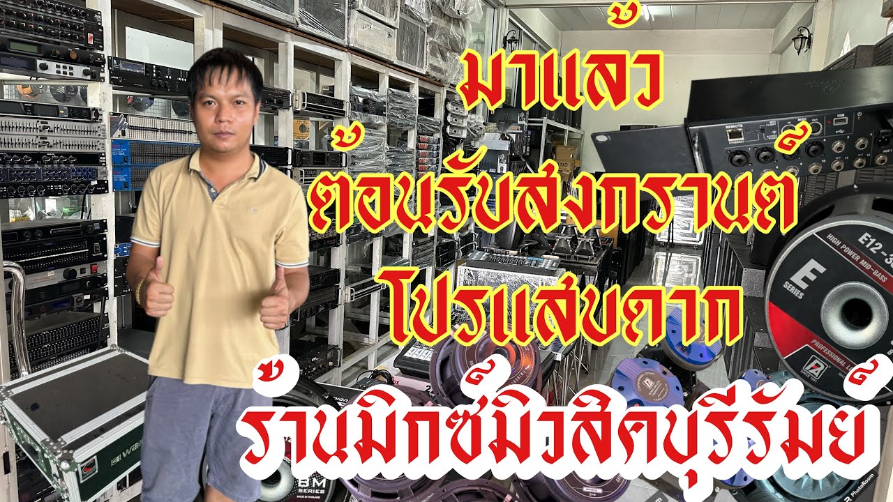 จัดให้FCร้านมิกซ์มิวสิคบุรีรัมย์ โปรทีเด็ดก่อนสงกรานต์ คลิปนี้มือ2ราคาแสบดาก มือลดให้ทุกตัว‼️