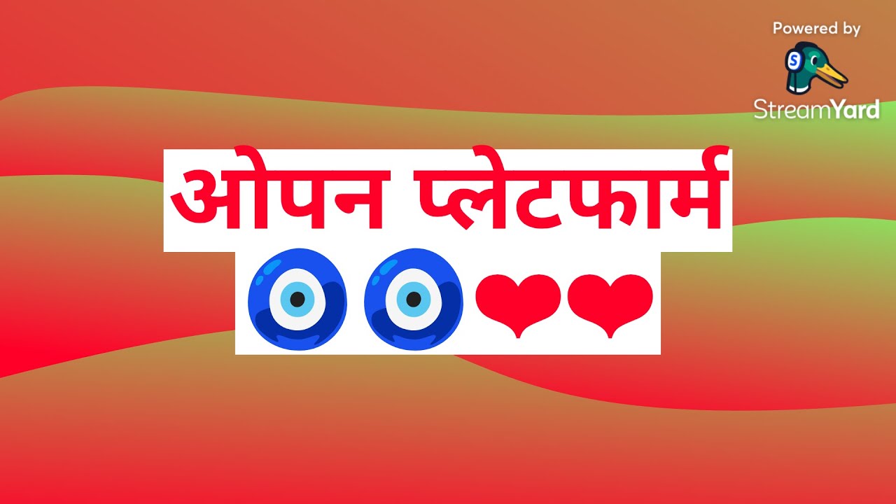 ओपन प्लेटफार्म 🧿🧿❤❤