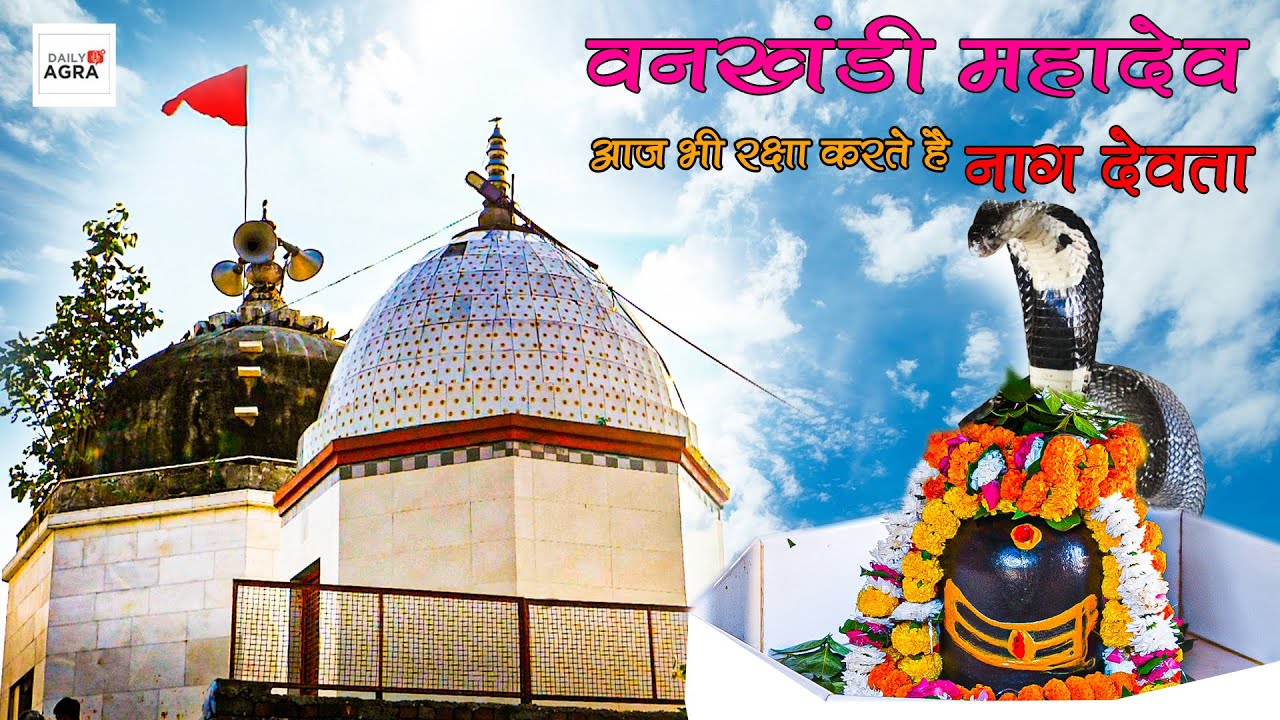 Bankhandi Mahadev Mandir | Daily Agra | Ajeet Chauhan (Deleena)