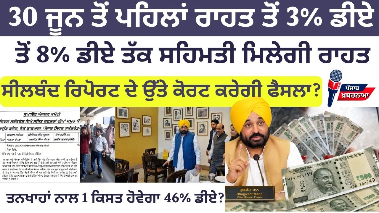 Punjab 6th pay commission latest news || 6th pay commission || Pay Scales & Salary Hike DA & OPS
