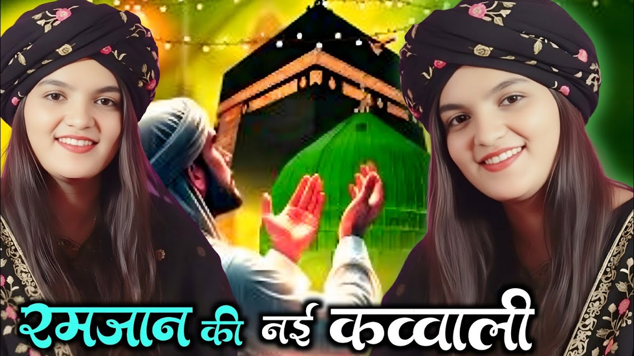 Ramzaan Ki Nai Qawwali | कभी दिल नबी से लगाके तो देखो | Uzma Naaz | Ramzaan 2026  Special Qawwali