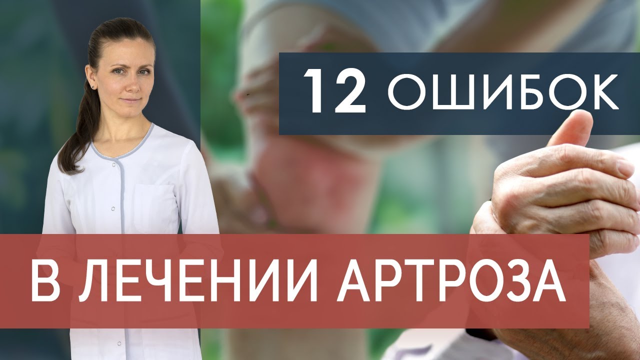Лечение артроза. Ошибки, которые стоит избегать. Обезболивающие таблетки. Нестероидные препараты.