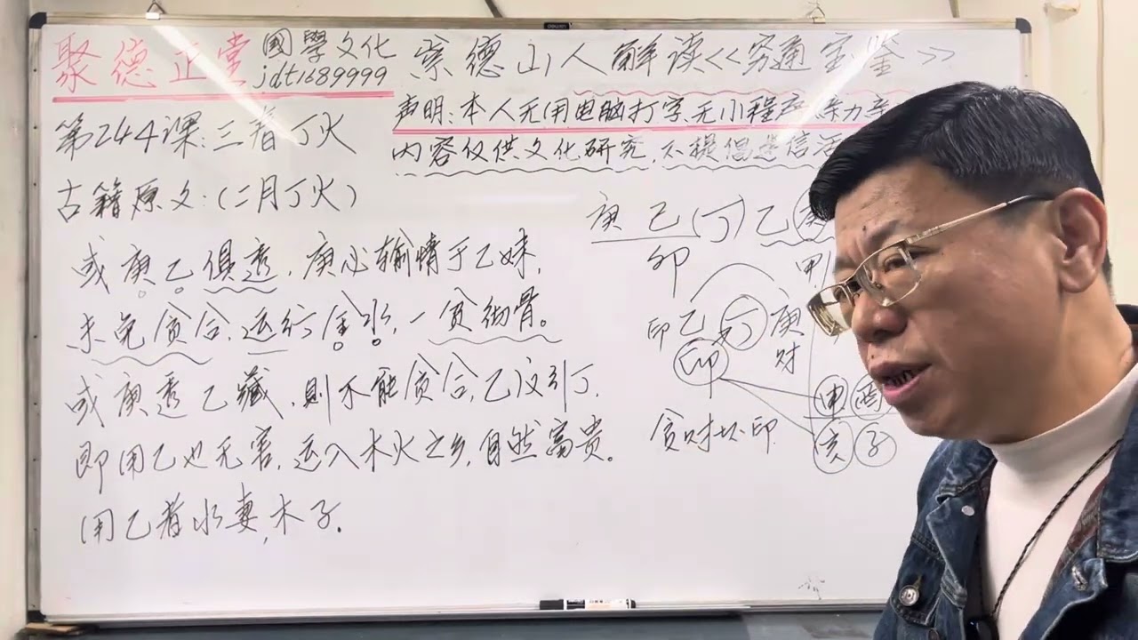 244课#穷通宝鉴 #聚德正堂国学文化 #八字教學 #八字教學 #八字算命 #招生学习 #崇德山人 