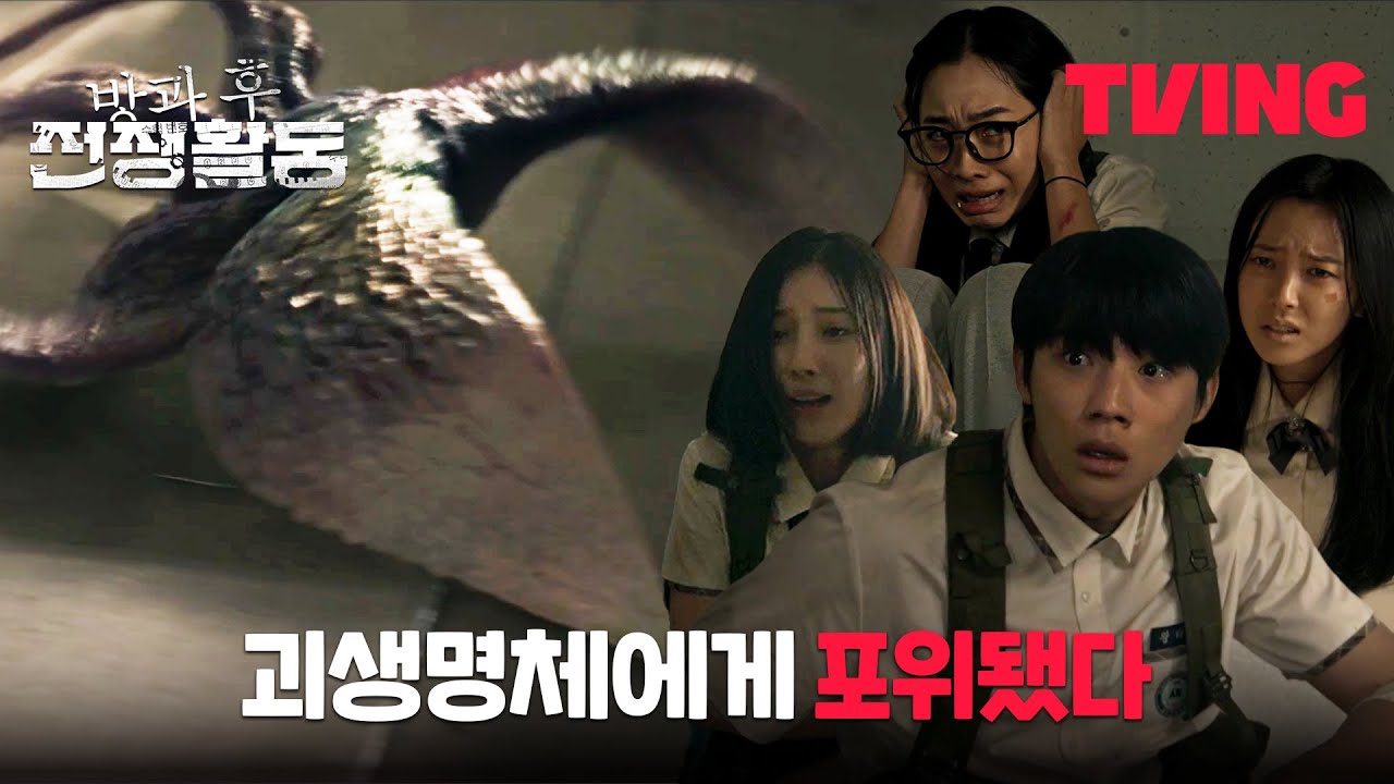 [방과 후 전쟁활동] 라면 혼자 먹으려다 벌어진 참사🤯 오도 가도 못하는 아이들 | 4화 클립