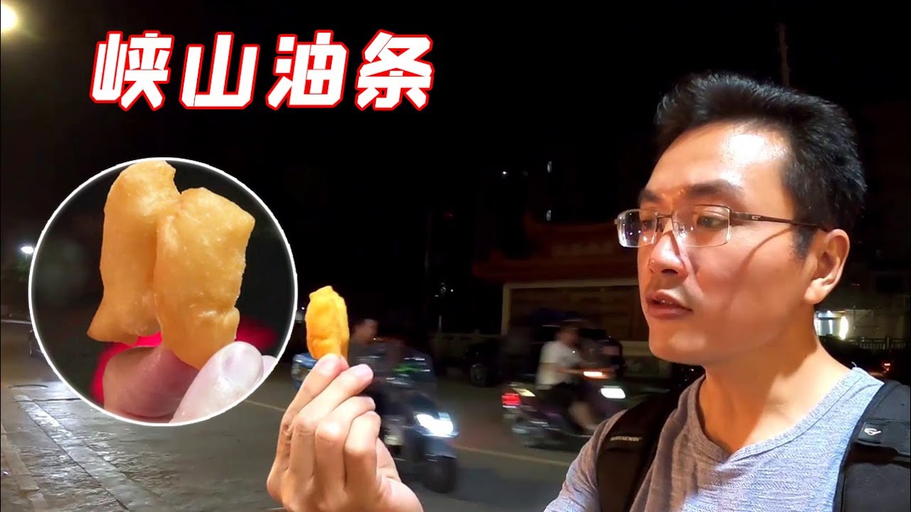 凌晨3点炸油条，潮汕大妈1人守一口锅干30年，半夜摆摊天亮收摊！【阿锐与摄影师】