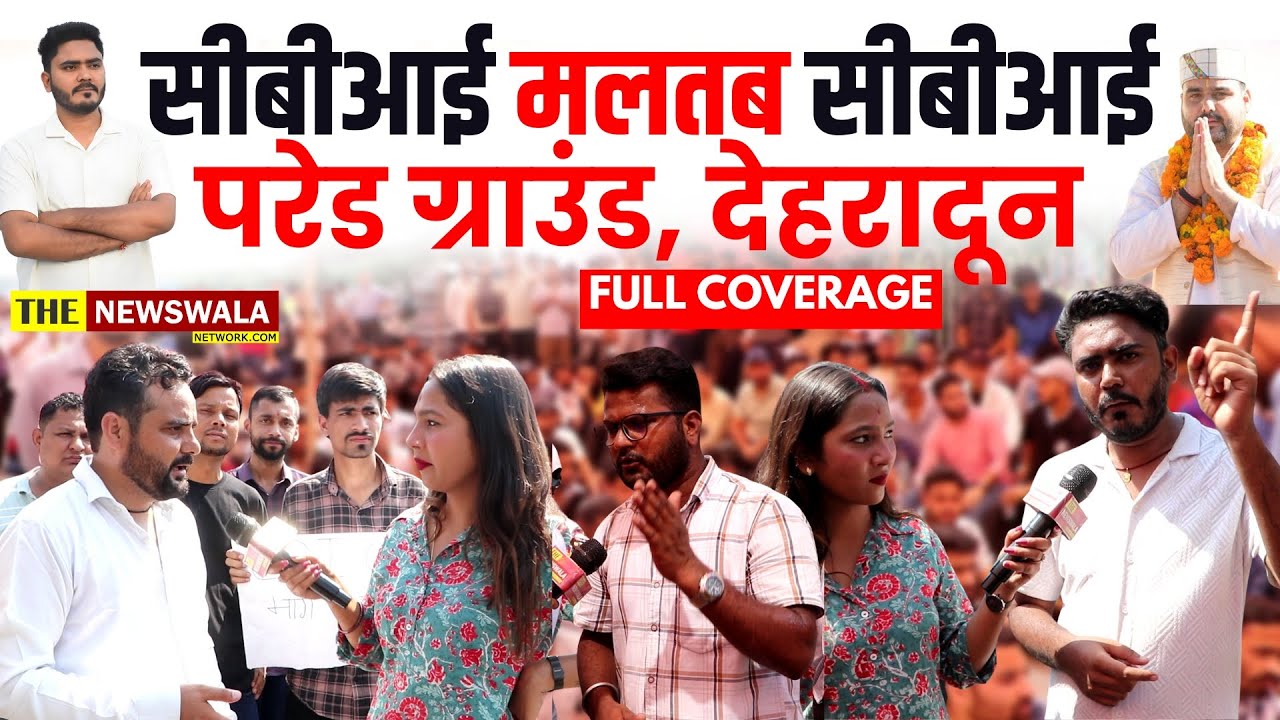 UKSSSC Paper Leak: बेरोजगार संघ की चेतावनी – जब तक सीबीआई और री-एग्जाम नहीं, आंदोलन जारी | UKSSSC
