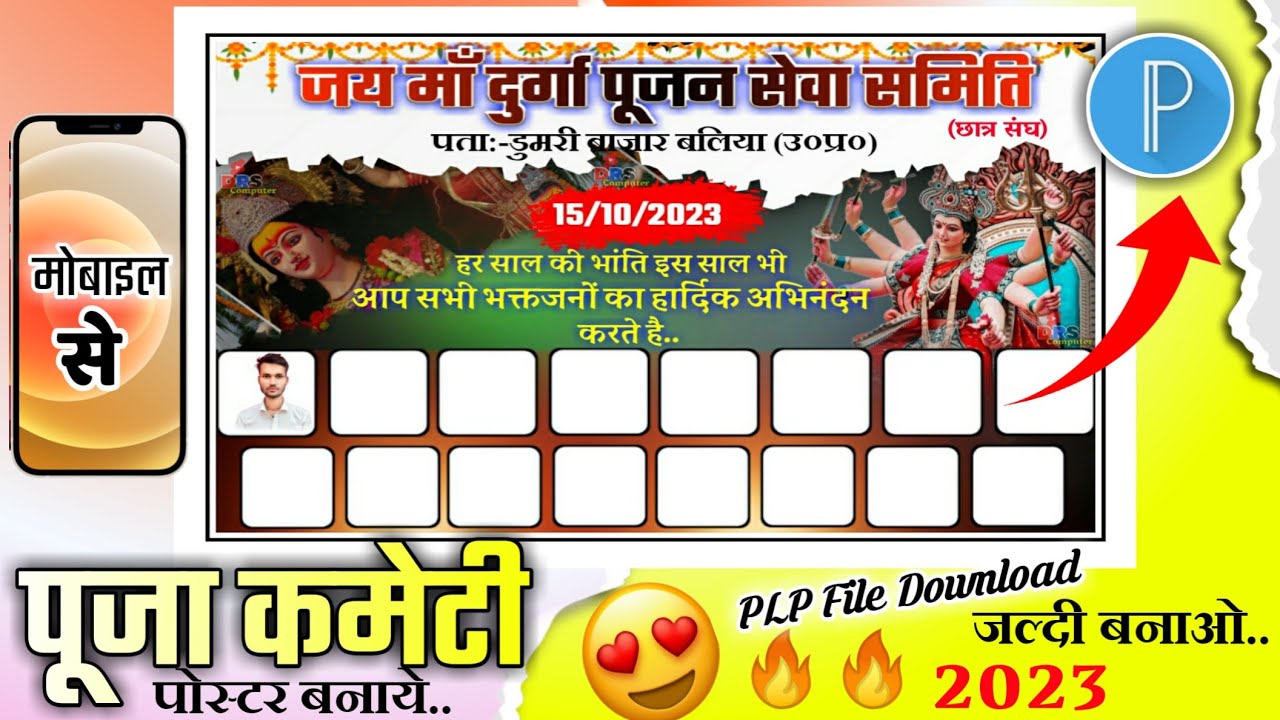दुर्गा पूजा कमेटी पोस्टर 2024 | Durga Puja samiti poster mobile se banaye | #DURGAPUJA