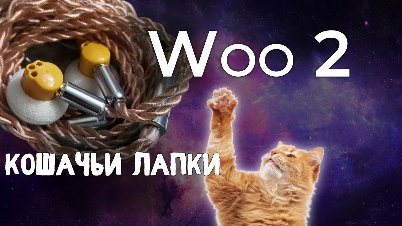 ЦАП И кУСЬ - Кошачьи Лапки Woo 2: Magic people Woo 2 People! Обзор и мнение про вкладыши