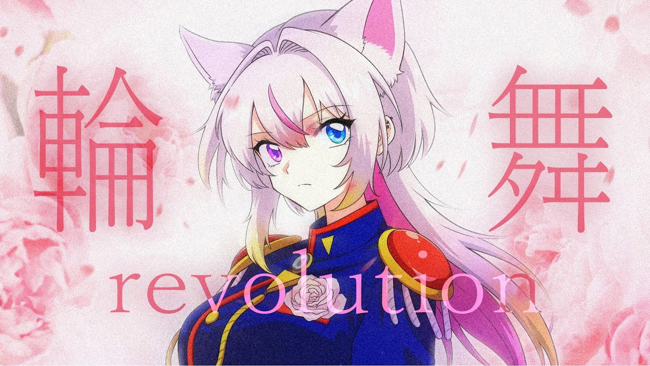 【歌ってみた】輪舞-revolution／奥井雅美 covered by みゃまたん