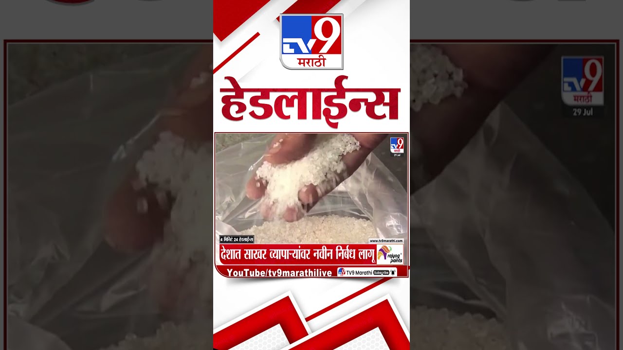 Tv9 Marathi News Top Headline Today | 29 July 2026 |  4 Minute 24 Headline Maharashtra