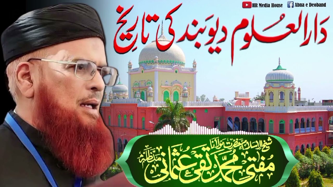 علامه مفتی محمدتقی عثمانی حفظه الله