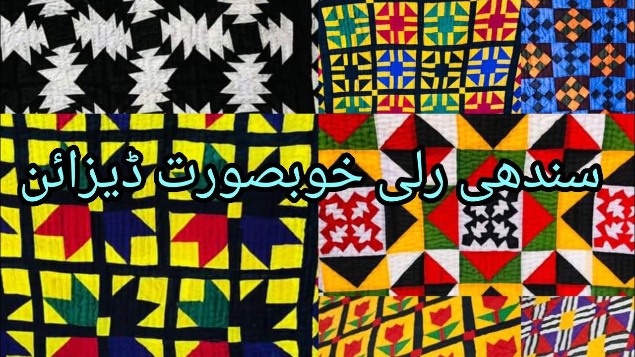Sindhi Ralli design || new design 2024 Ralli || apliq patchwork