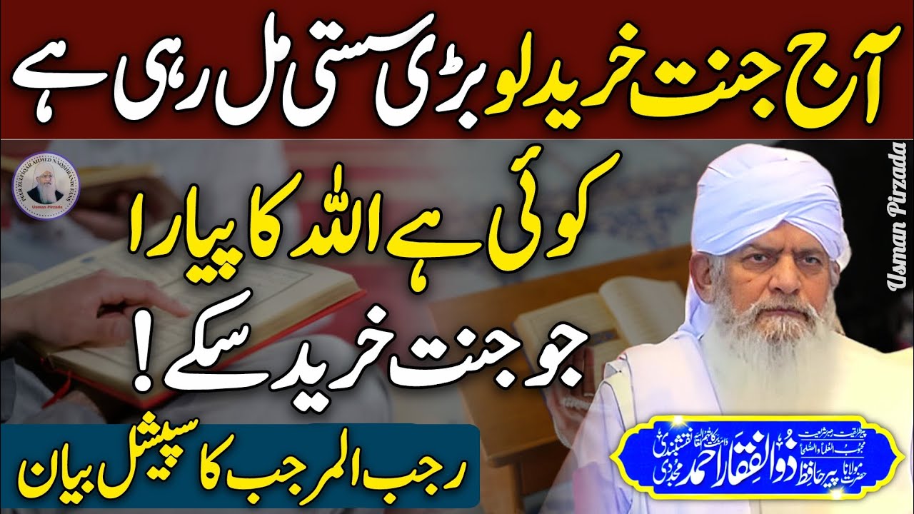 Aj Jannat Khareed Lo Bari Sasti Mil Rahi Hai😍 Peer Zulfiqar Ahmed Naqshbandi Bayan❤️ New 2025 HD
