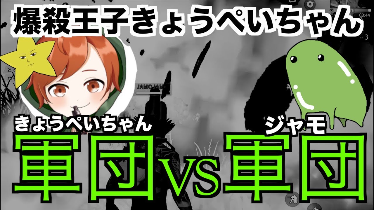 【きょうぺいちゃん軍団と勝負したら衝撃的な結果に！】荒野行動実況（knivesout）