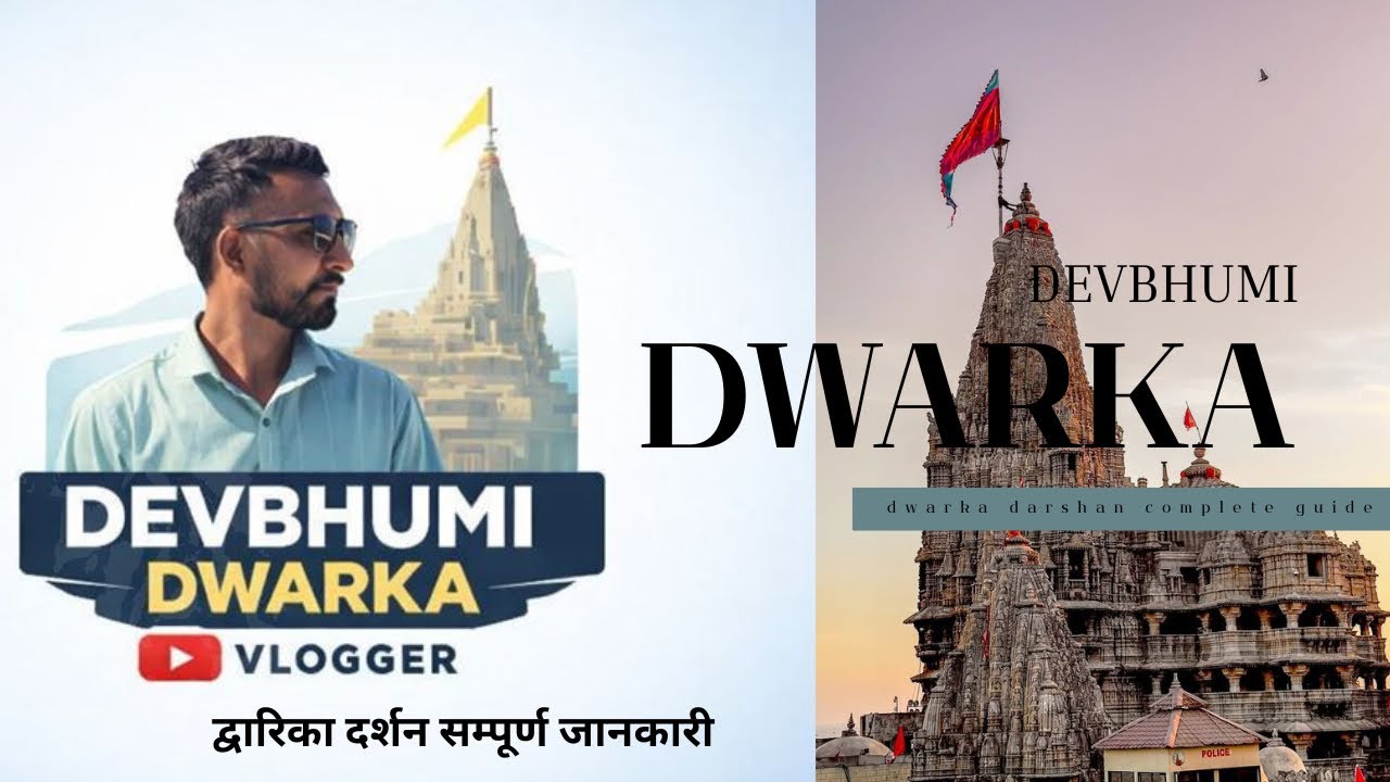 Dwarka Darshan Full Guide 2026 🚩 | द्वारकाधीश मंदिर दर्शन समय, खर्च और पूरी जानकारी