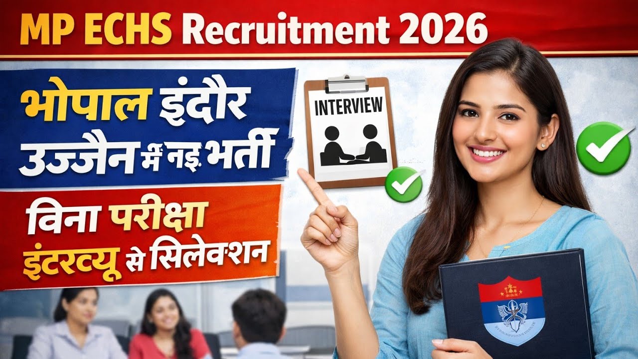 MP ECHS Recruitment 2026 | भोपाल इंदौर उज्जैन में नई भर्ती | बिना परीक्षा इंटरव्यू से सिलेक्शन 
