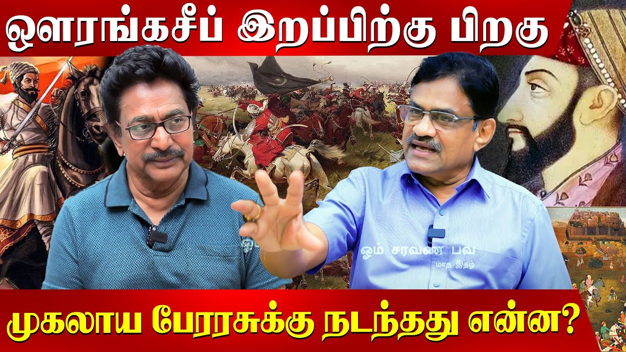 ஆங்கிலேயர்களை ஓட ஓட விரட்டியவர் சிவாஜி! Actor Rajesh | Rathnakumar | India | History |