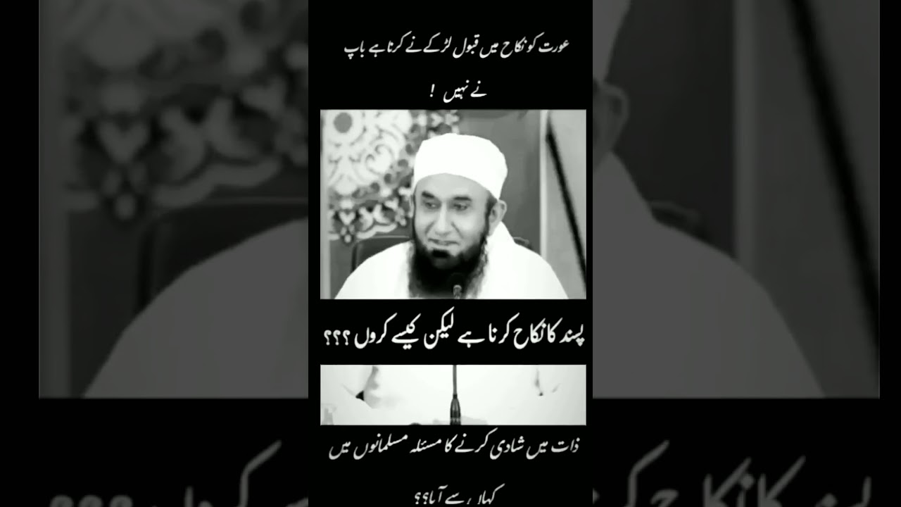 پسند کا نکاح کر نا ہے لیکن کیسے کروں ؟؟#Islamfacts  #Islamaurhum