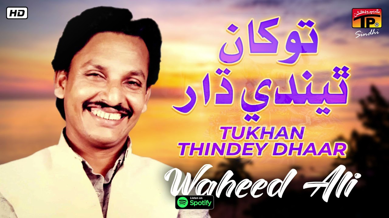 Tukhan Thindey Dhaar | Waheed Ali | TP Sindhi