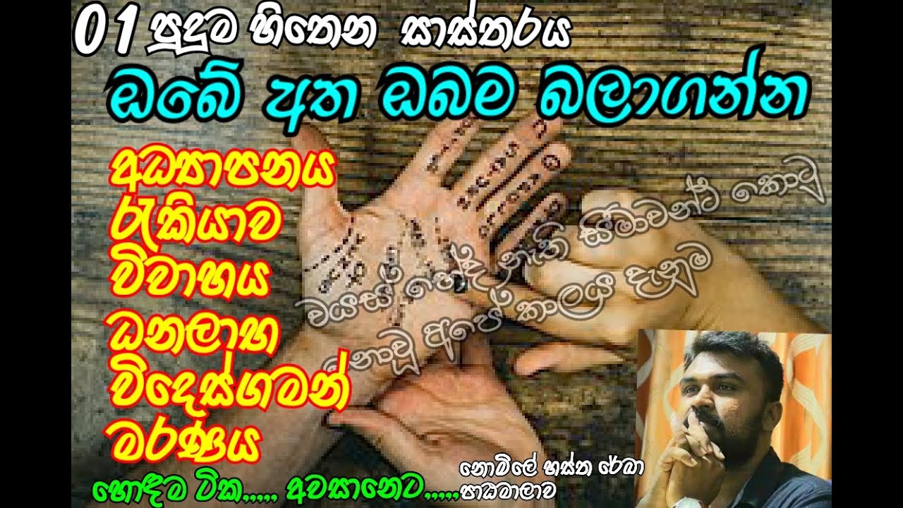 hasthareka(හස්ත රේඛා)