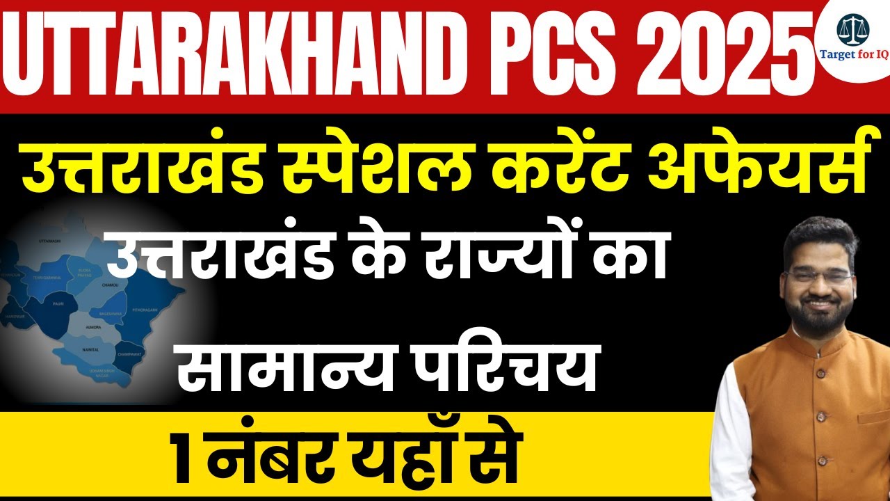 General Introduction of Uttarakhand State | Uttarakhand PCS | UK PCS 2025 #ukpcs2025 #ukpsc
