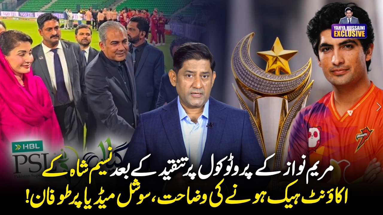 PSL 11 | Criticism Of Maryam Nawaz's Protocol | Naseem Shah&rsquo;s Account Hacked | Yahya Hussaini Vlog
