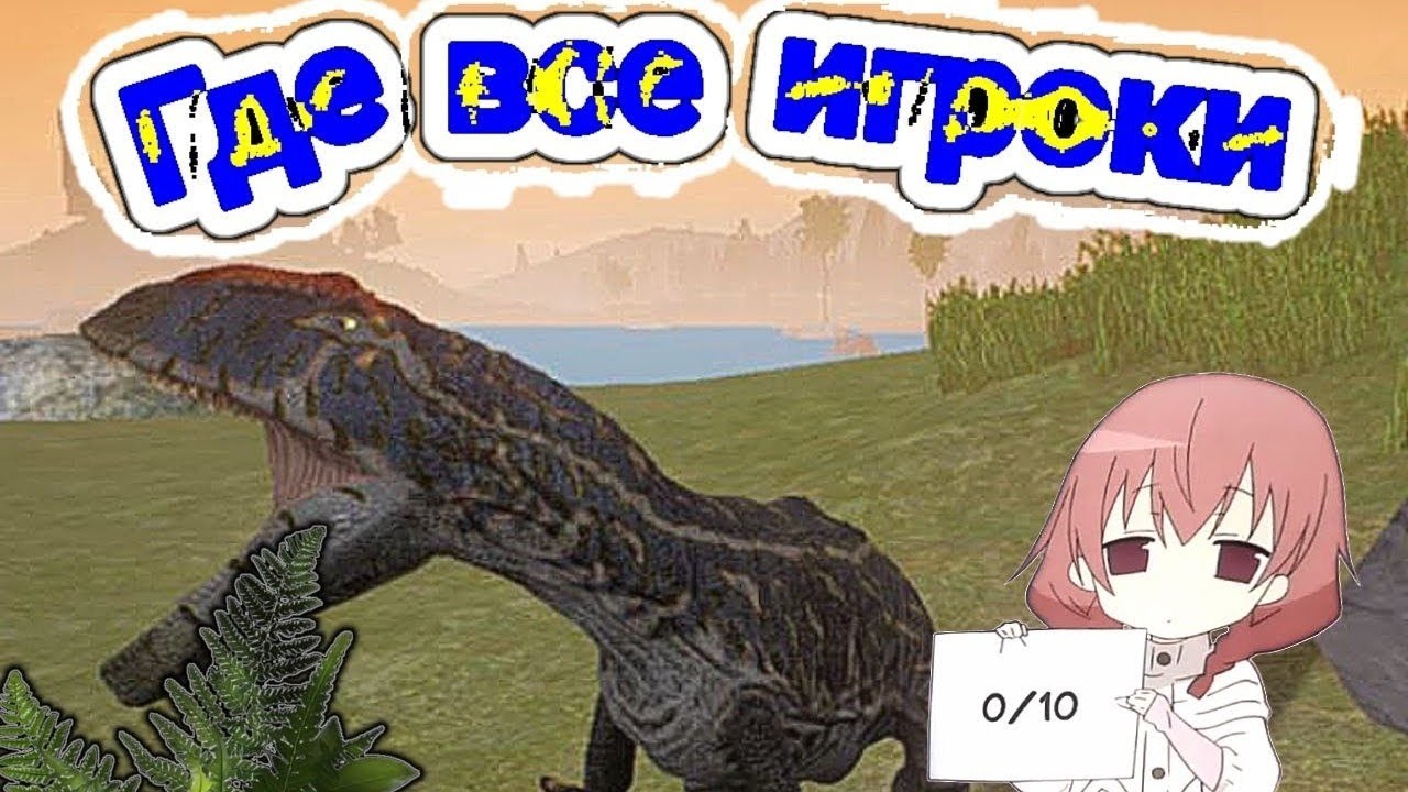 Это самое нудное выживание за гиганотозавра в The cursed isle 