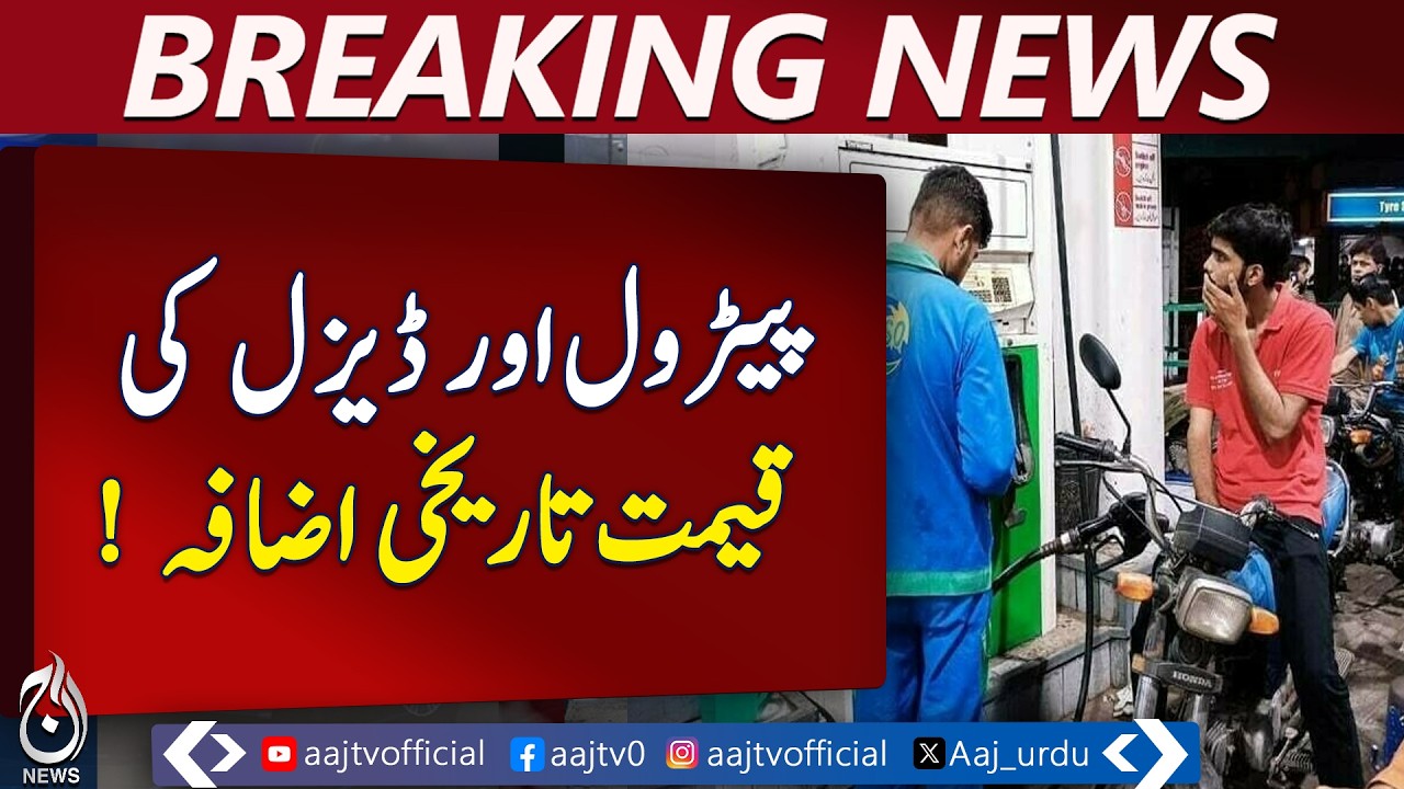 Inflation Surge | Petrol & Diesel Prices Hike | Economic Crisis Pakistan - Aaj Pakistan News