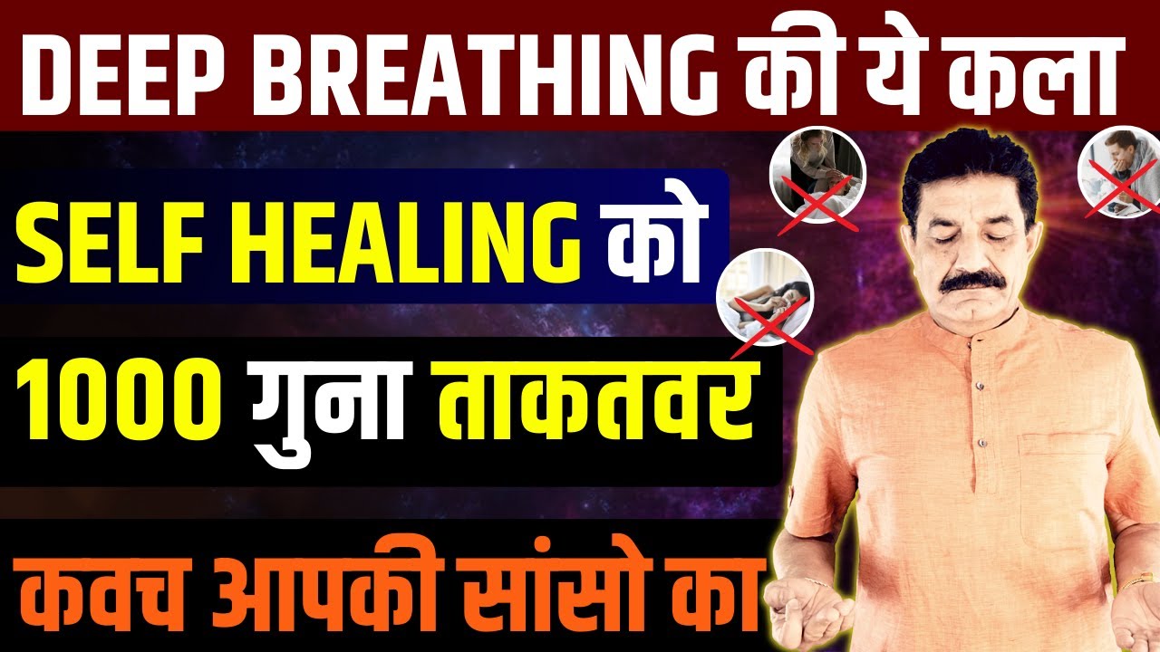 The HEALING Breath Deep Breathing Exercise | Heal Diseases with Deep Breathing in Hindi | Ram Verma