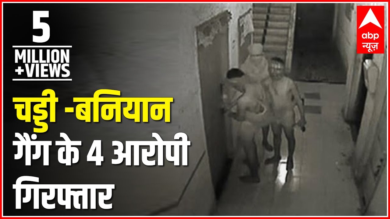 Police arrests 4 members of Chaddi Baniyan gang in Mumbai