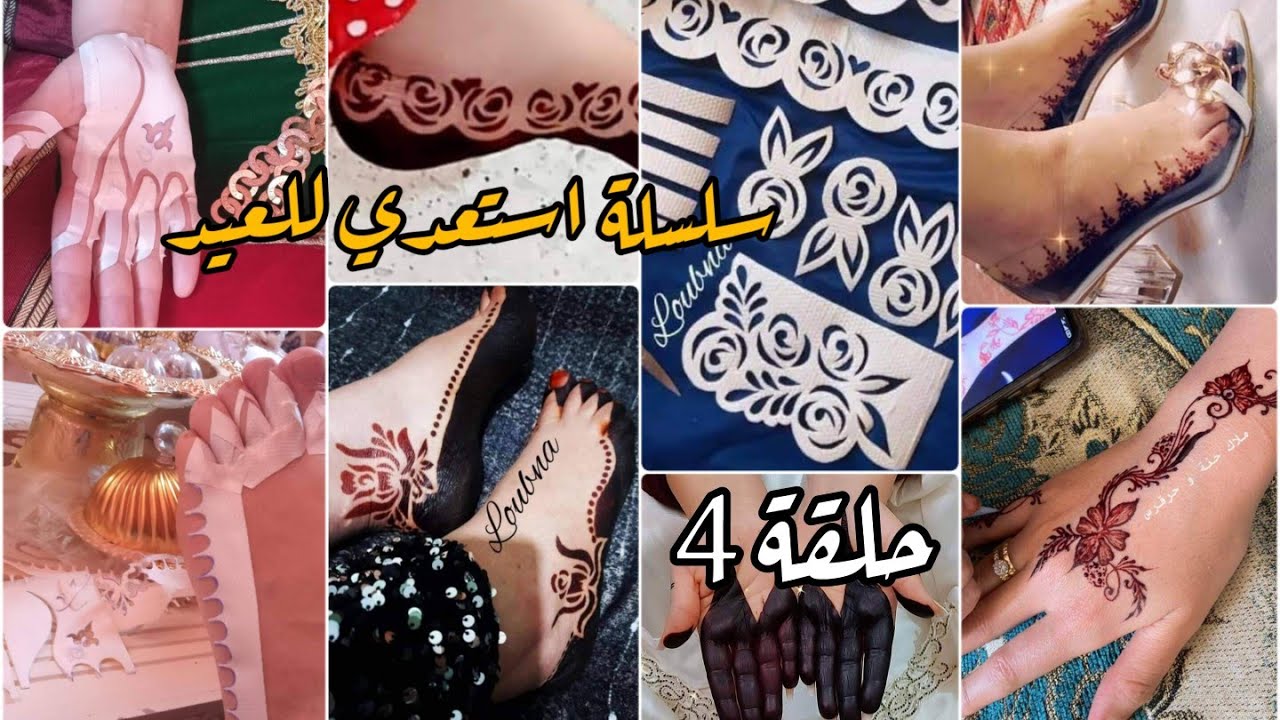 كل جديد انقاش حنة وحرقوس وحناء هندية/حنة سوفية سالف تونسي انقاش خليجية تجهزي للعيد