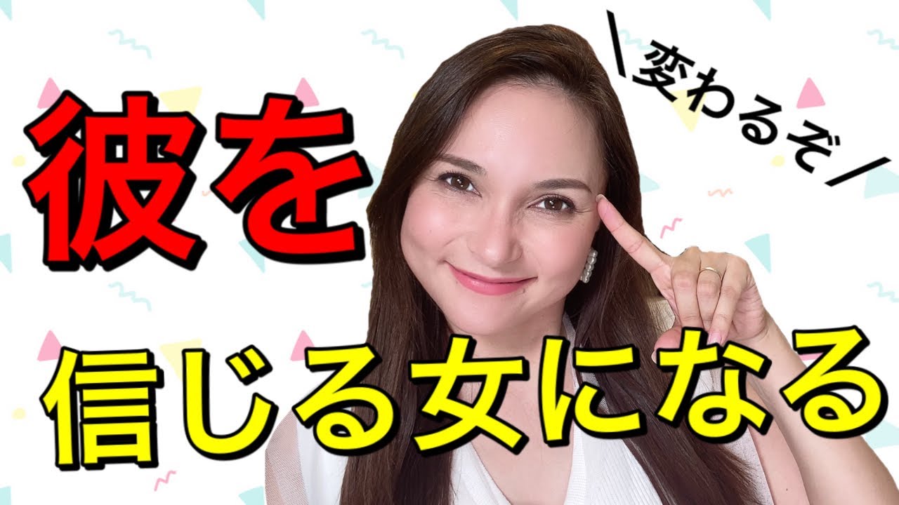【LIVE】ど本命彼氏を信じられなくて苦しい貴女へ