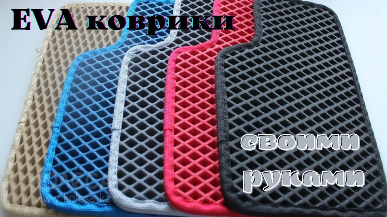 EVA КОВРИКИ СВОИМИ РУКАМИ ВСЕГО ЗА 600р