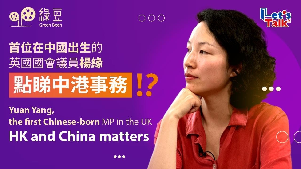 訪問首位中國出世的英國國會議員｜Let’s talk with Britain’s first Chinese-born MP. What is her link with HK & China?