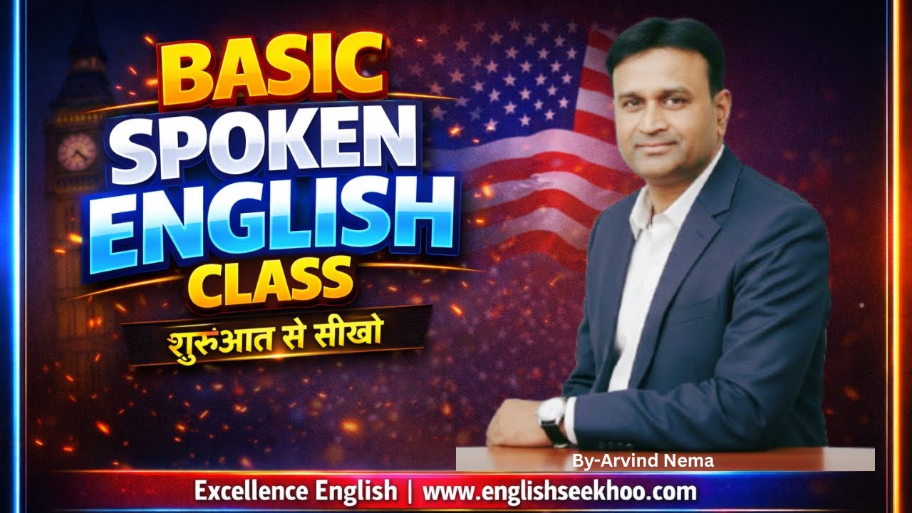 Basic Spoken English for Beginners – शुरुआती छात्रों के लिए