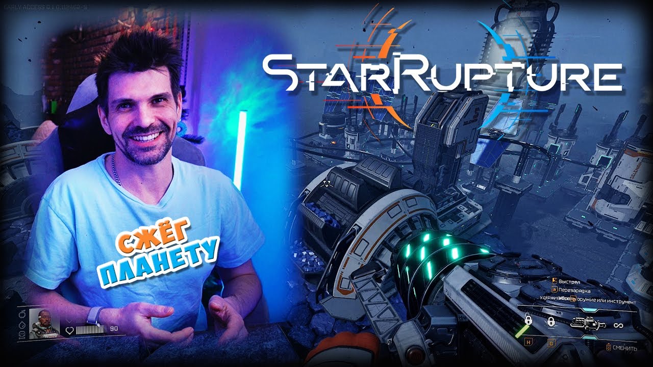 СОЖГЛИ ПЛАНЕТУ | StarRupture (2) Прохождение на русском