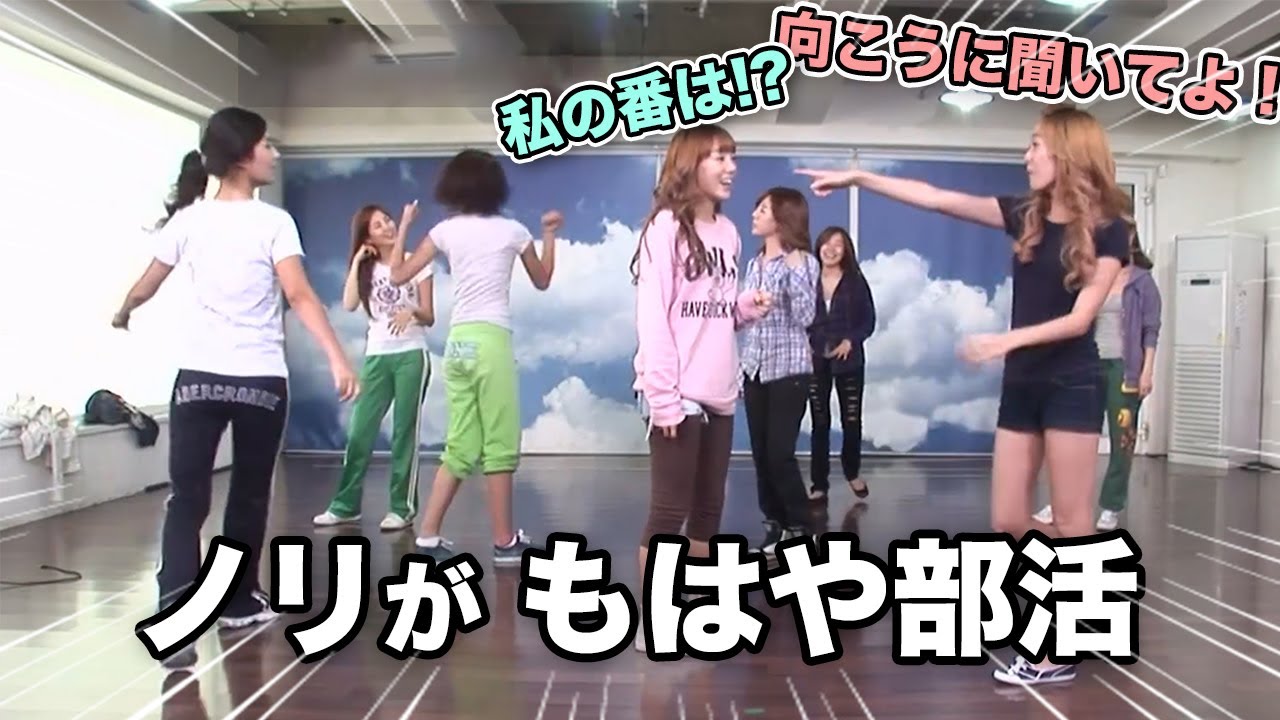 少女時代の練習室が完全に部活な件（FullHD高画質版）