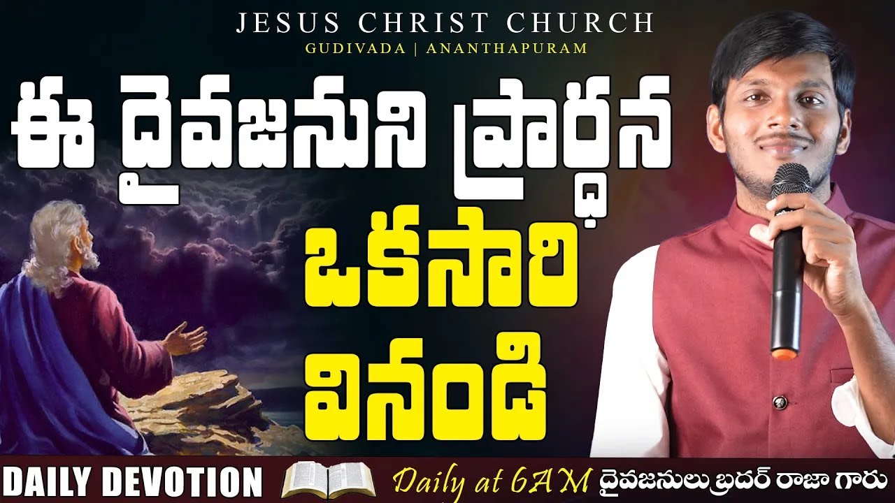 JC Church #dailydevotion | Brother Raja Messages #teluguchristianmessages #jcChurch #jesusmessages