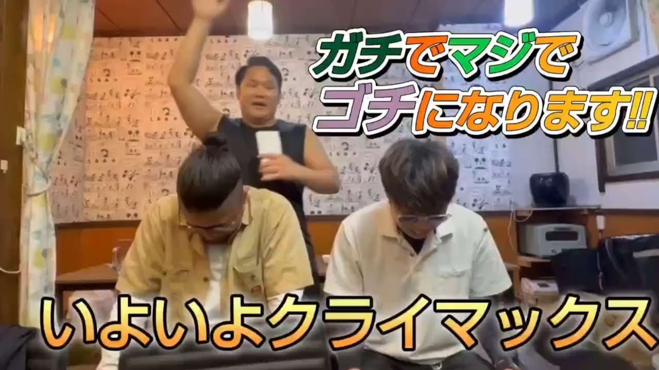 ゴチバトル　最終決戦　シンゴル亭　＃SiestaR