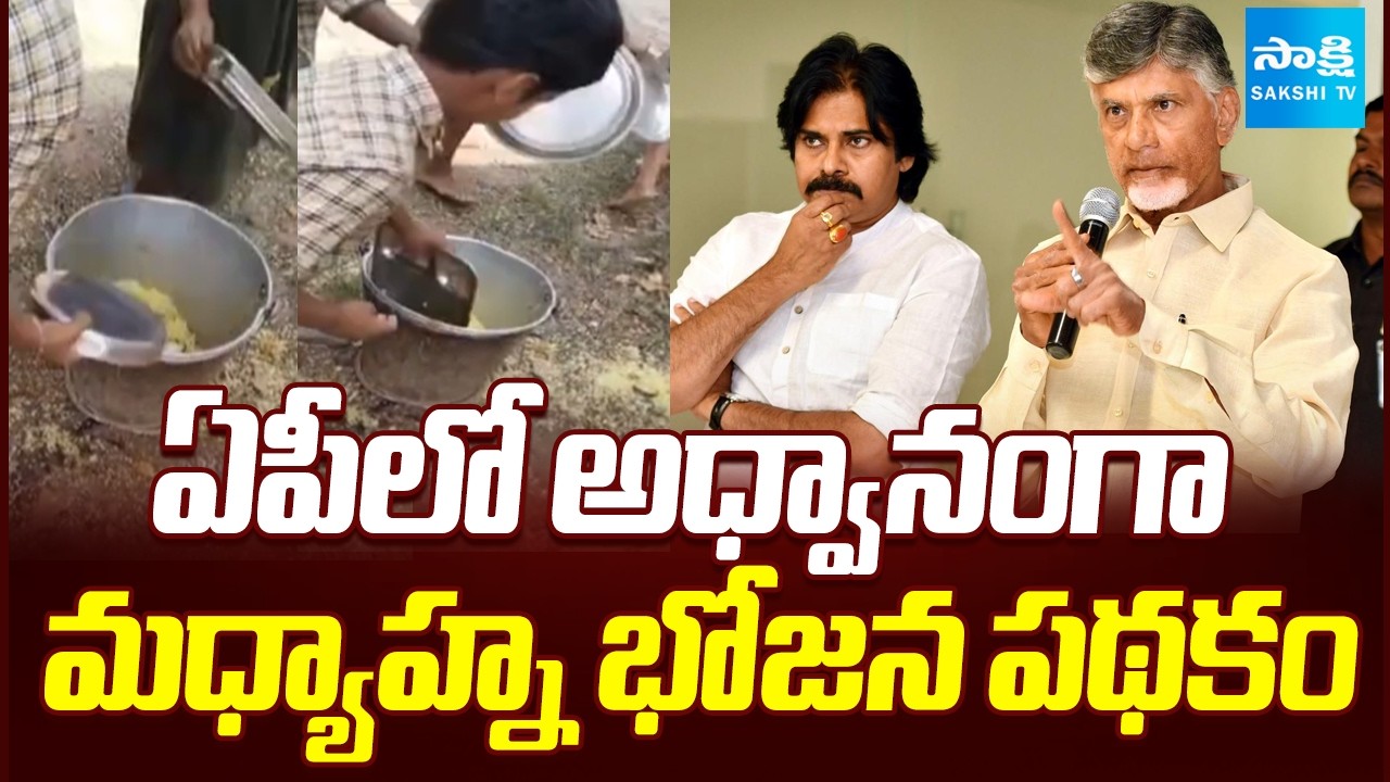 Dokka Seethamma Mid-Day Meal Scheme Worse State in AP | Chandrababu | Pawan Kalyan | Sakshi TV